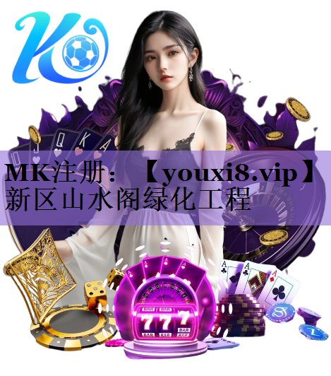 新区山水阁绿化工程